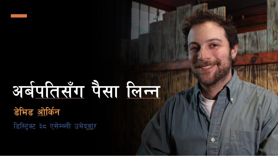 ‘अल्बानीमा कामदार र आप्रवासीको आवाज बन्न चाहन्छु’